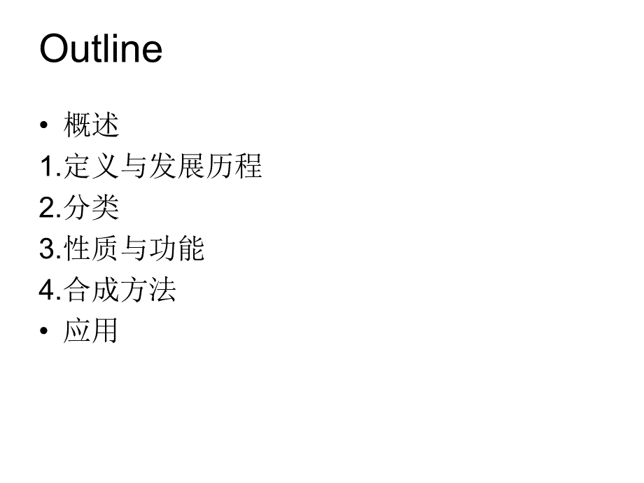 聚电解质简介.ppt_第2页