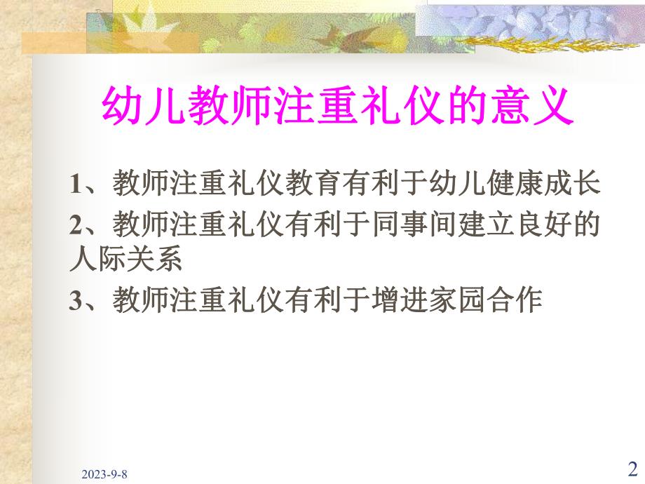 幼儿教师的礼仪规范.ppt_第2页