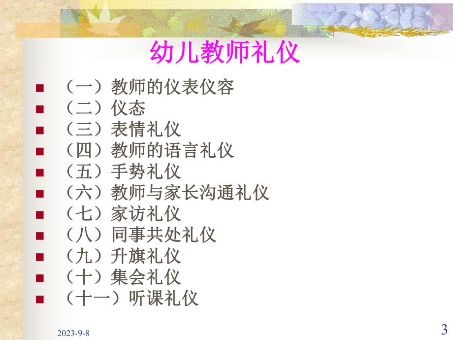 幼儿教师的礼仪规范.ppt_第3页