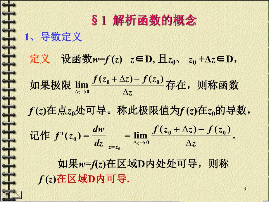 复变函数第3讲x.ppt_第3页