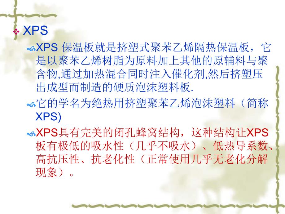 XPS挤塑聚苯板.ppt_第3页