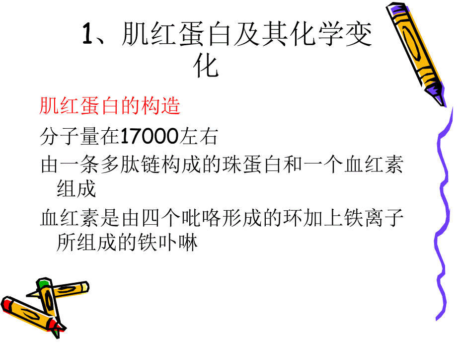 肉的食用品质及其评定.ppt_第3页