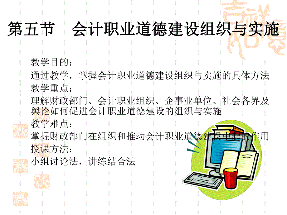 第四章会计职业道德.ppt_第2页