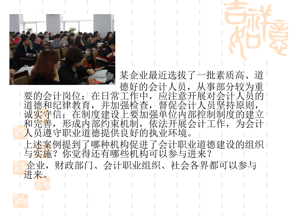 第四章会计职业道德.ppt_第3页