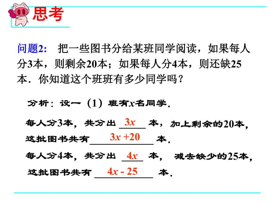 3.2解一元一次方程2.ppt_第2页