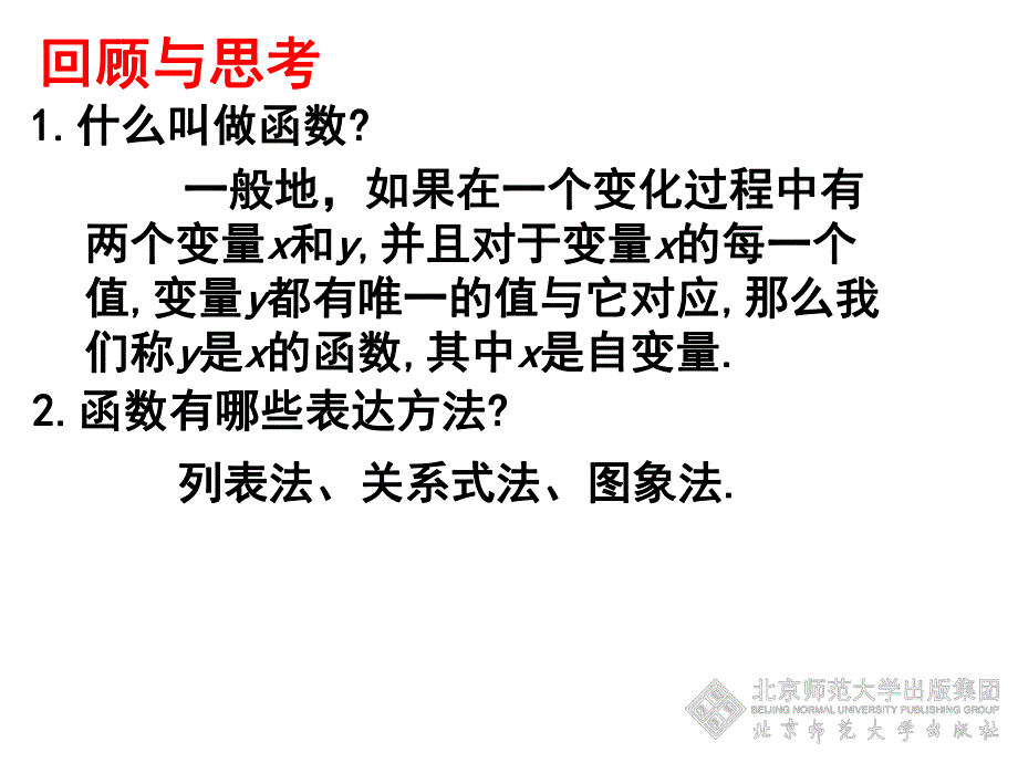 2一次函数与正比例函数演示文稿2.ppt_第2页