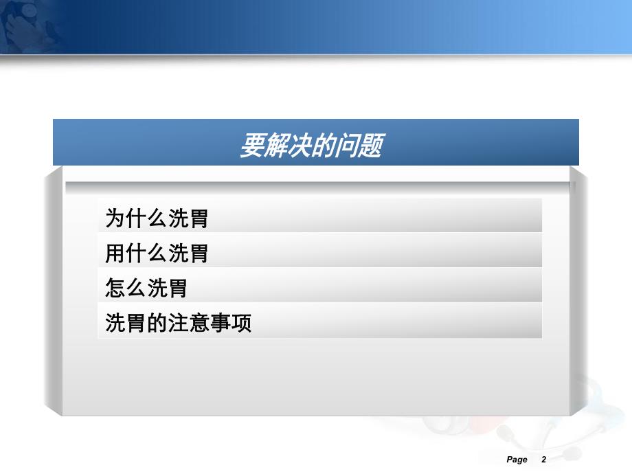 洗胃PPT课件.ppt_第2页