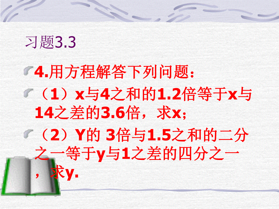 3.3.3列一元一次方程解应用题.ppt_第3页