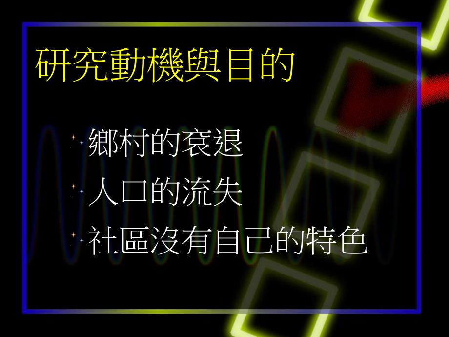 研究计划书.ppt_第2页