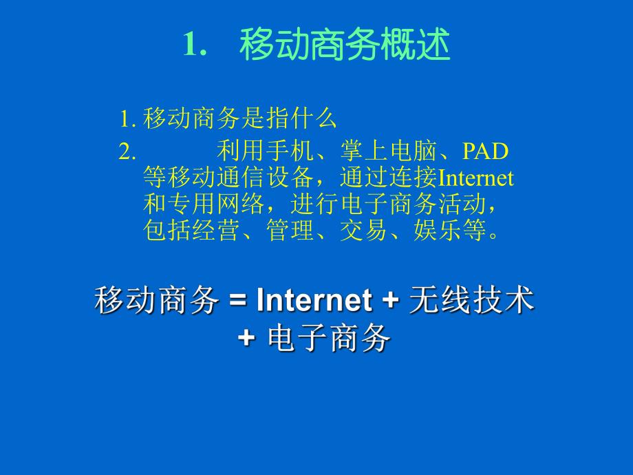 大学课件电子商务典型应用.ppt_第3页