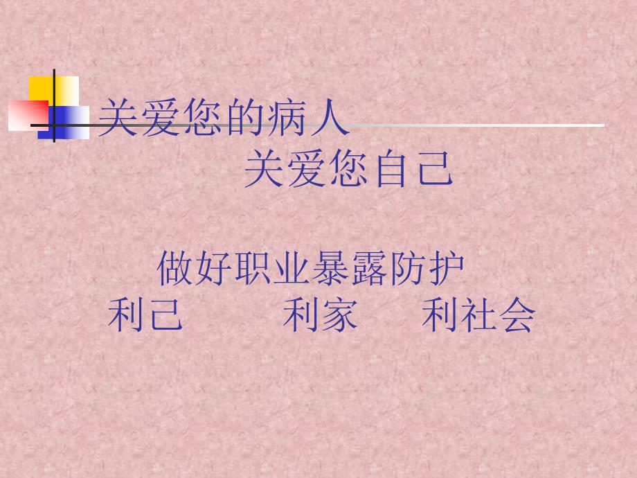 职业防护知识讲解.ppt_第2页