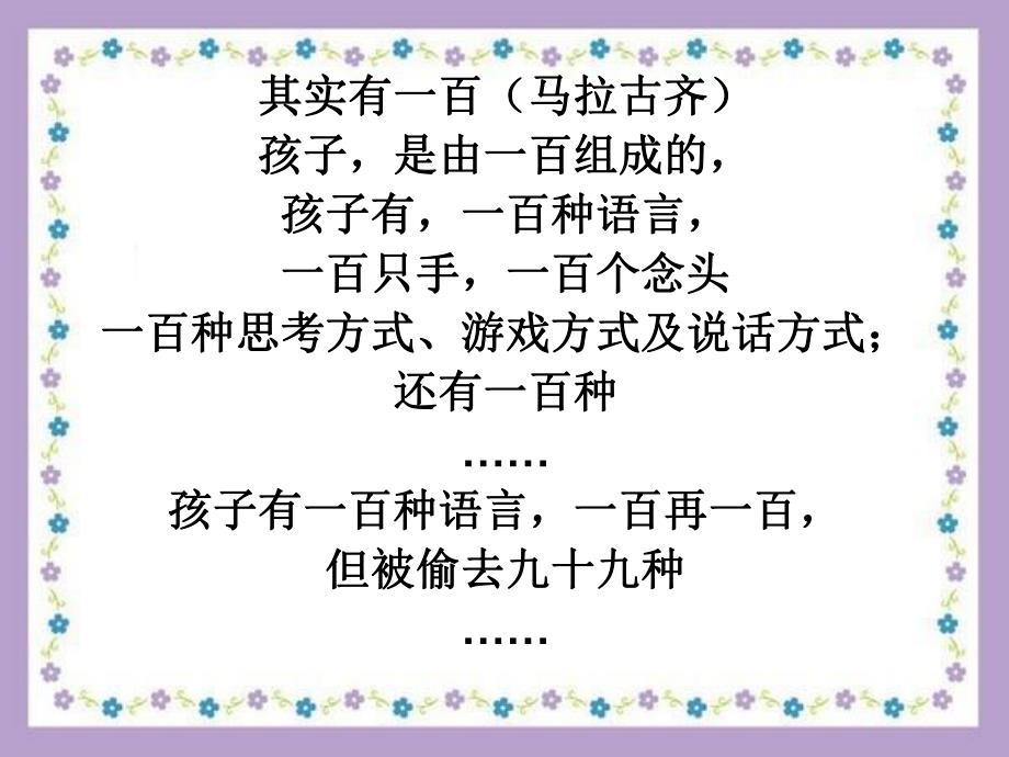 瑞吉欧幼儿教育体系..ppt_第2页