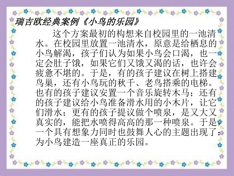 瑞吉欧幼儿教育体系..ppt_第3页