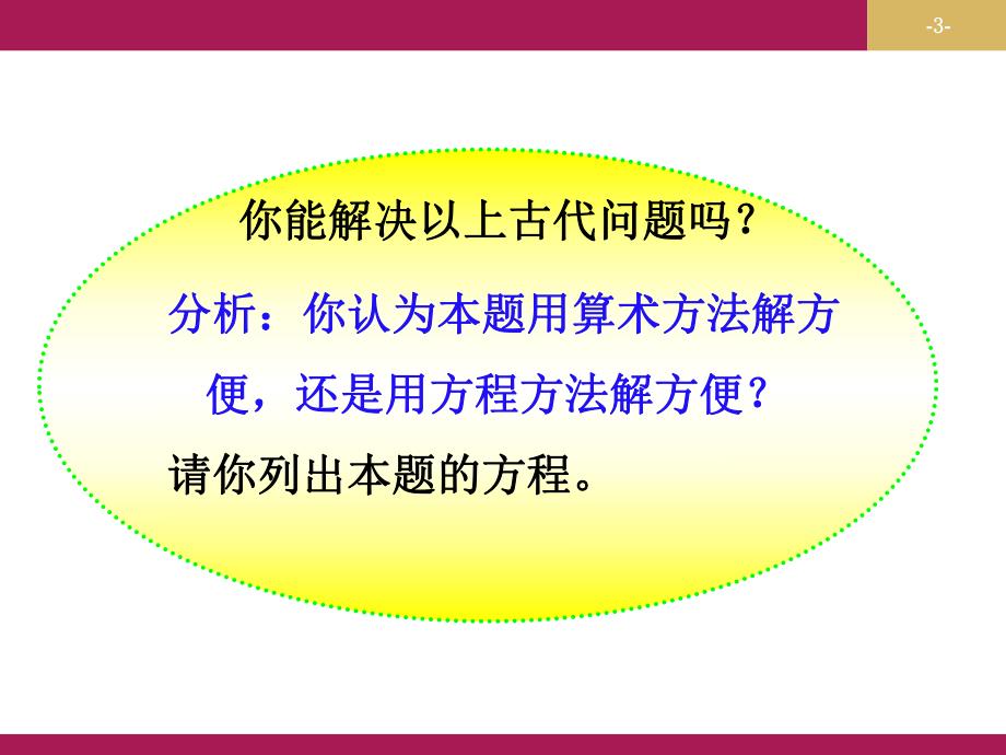 3.3.2解一元一次方程(二)去分母教学设计二.ppt_第3页