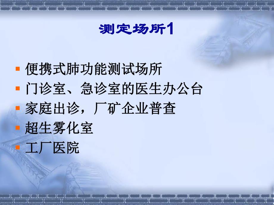 肺功能测定仪的临床意义.ppt_第3页