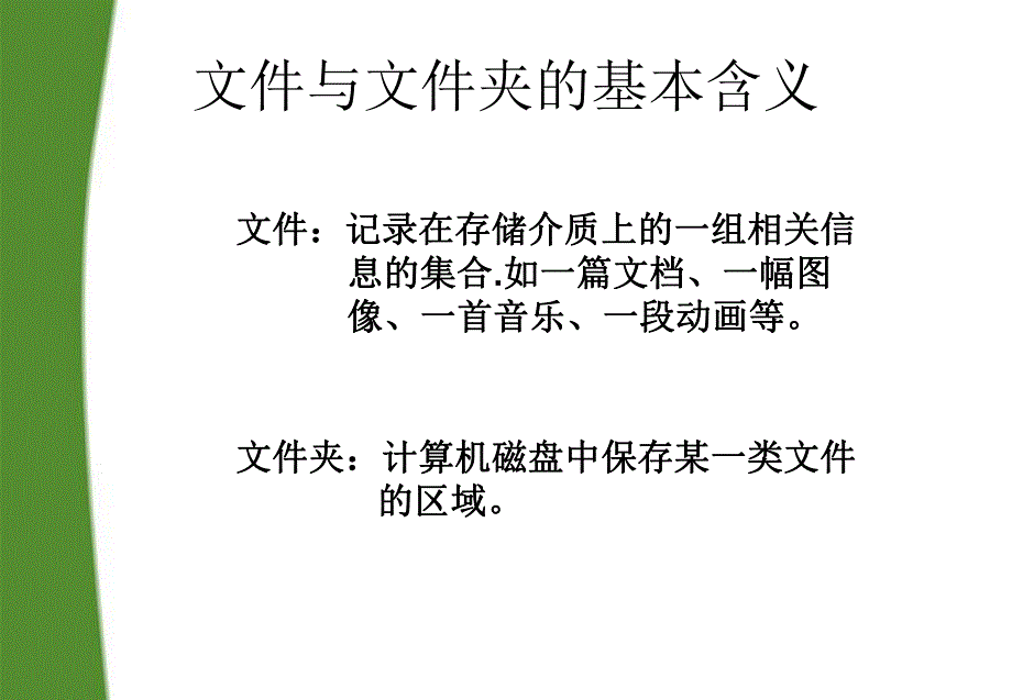 组织管理文件.ppt_第3页