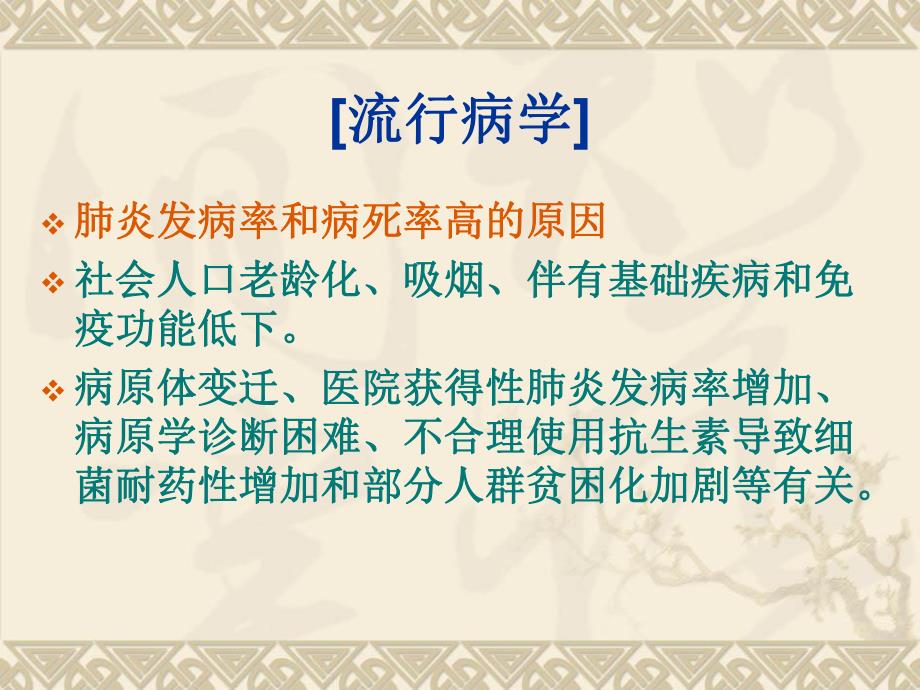 肺部感染性疾病影像学1.ppt_第3页