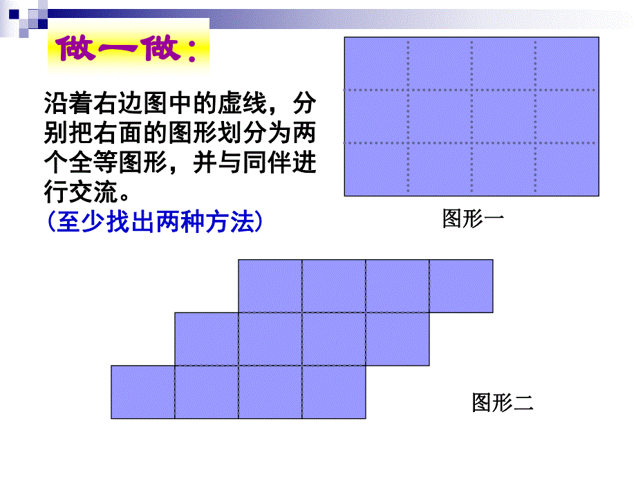 3.2图形的全等课后习题.ppt_第1页