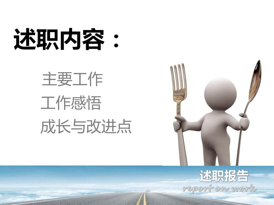 工作总结区域副总转正述职报告.ppt_第2页