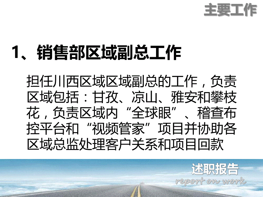 工作总结区域副总转正述职报告.ppt_第3页