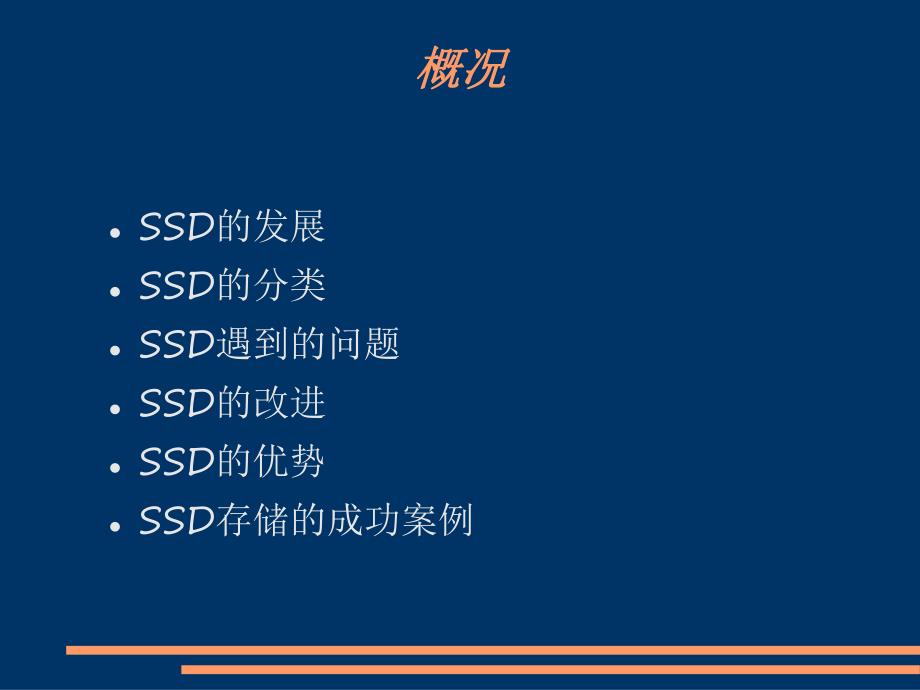 电脑知识SSD固态硬盘简单介绍PPT.ppt_第2页