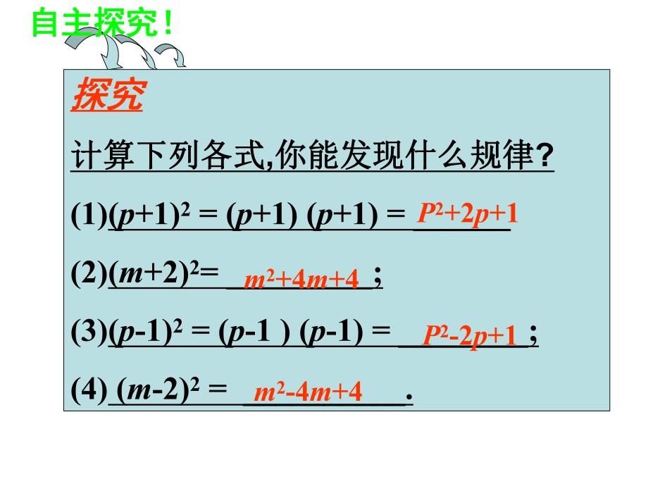 2完全平方公式.ppt_第3页