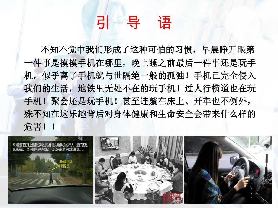 玩手机的危害53297.ppt_第2页