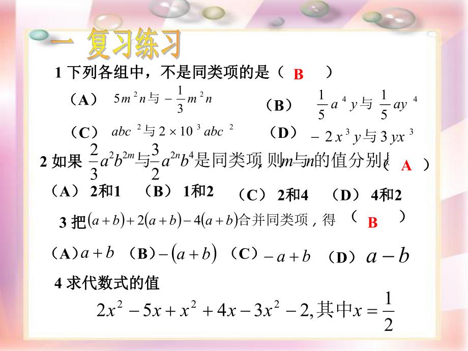 3.5去括号.ppt_第2页