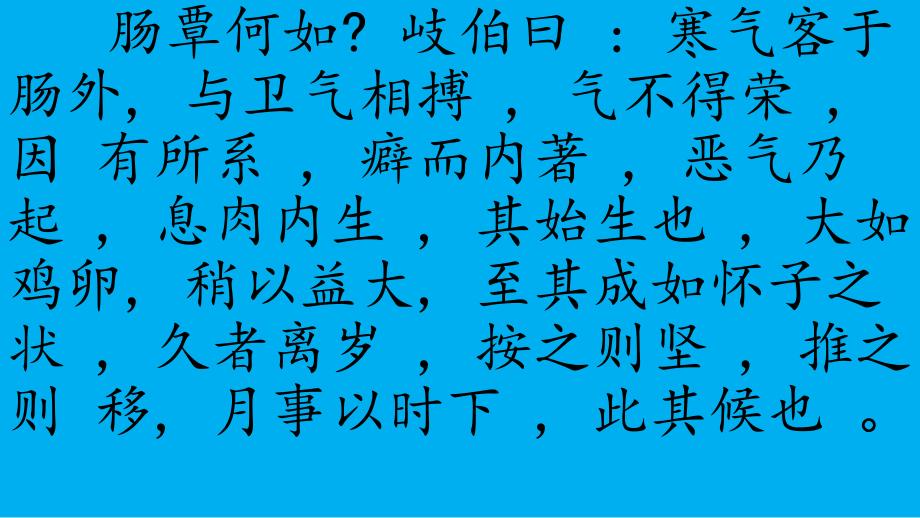 肠覃说文解字.ppt_第2页