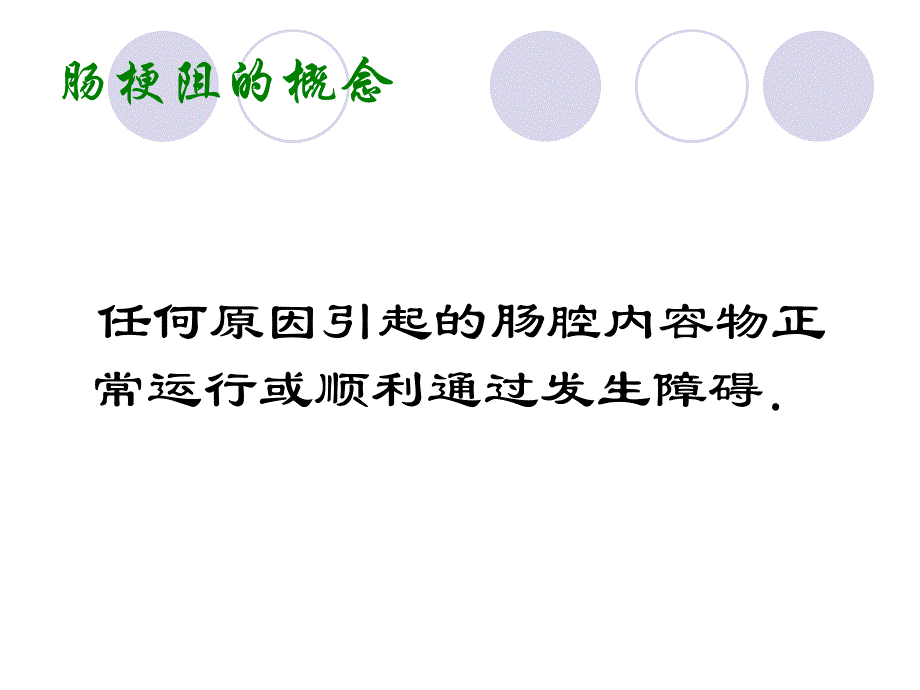 肠梗阻病人的护理ppt.ppt_第3页