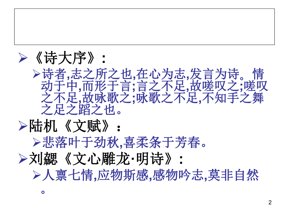 4古典诗歌的艺术手法赋比兴.ppt_第2页