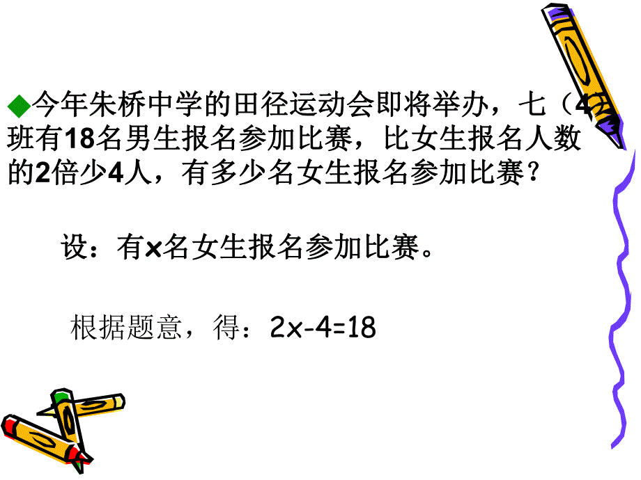 3.1.1一元一次方程及其解法.ppt_第2页