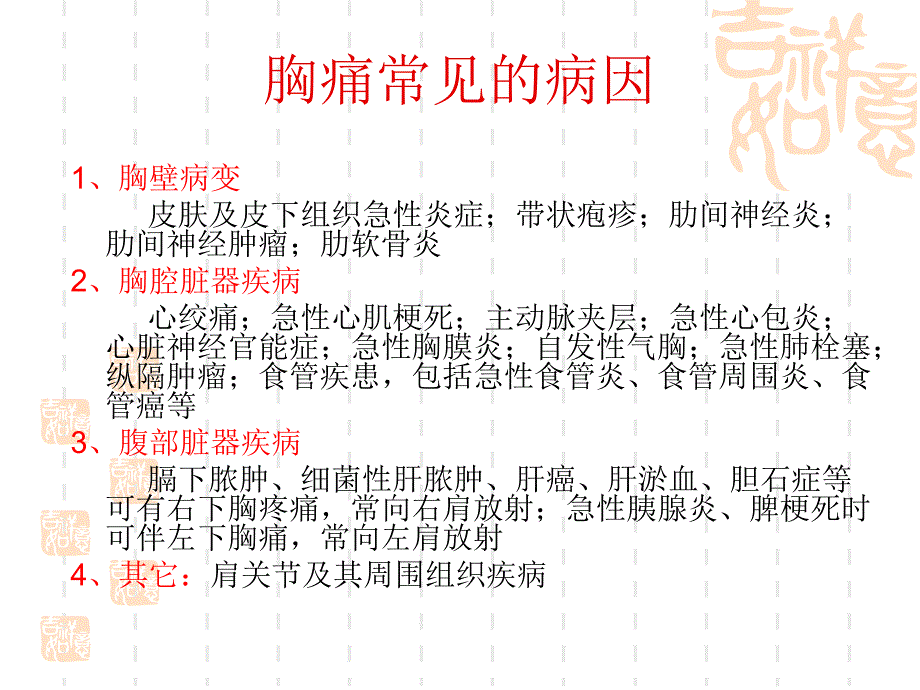 胸痛的鉴别诊断和诊断流程.ppt_第3页