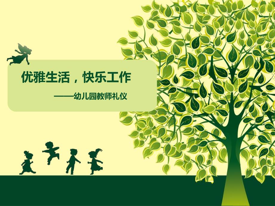 幼儿教师礼仪.ppt_第1页