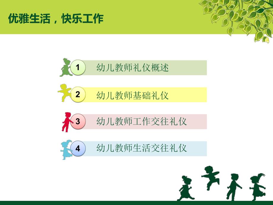 幼儿教师礼仪.ppt_第2页