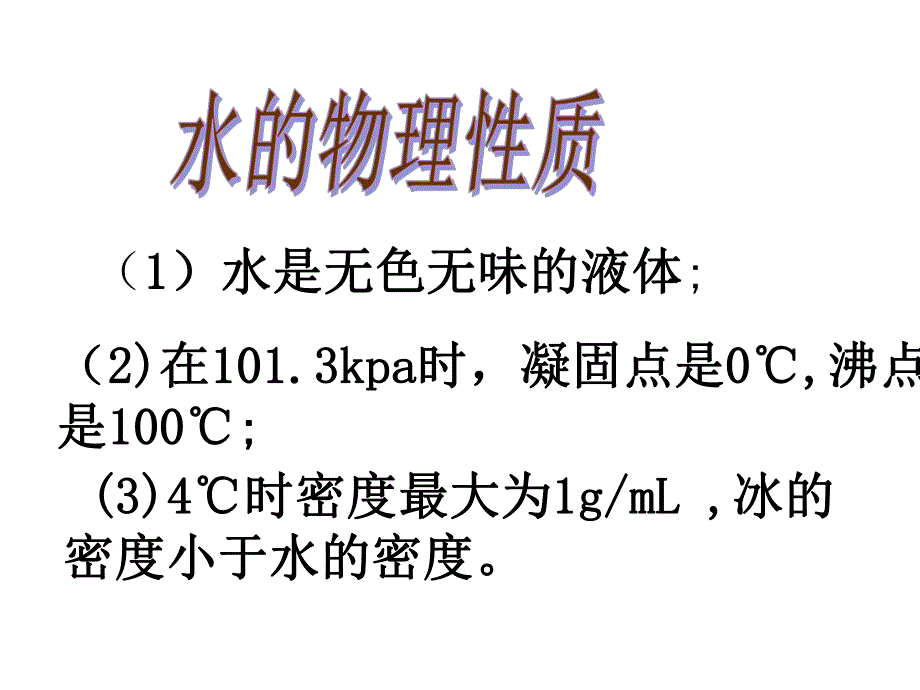 4.2水的组成最新.ppt_第1页