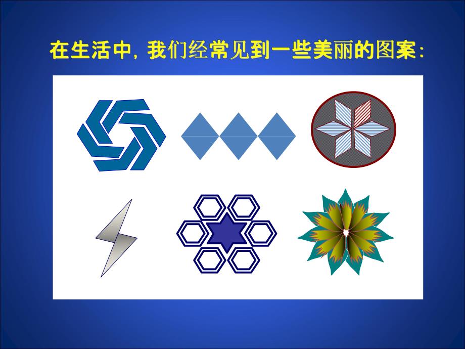 3.1图形的平移1.ppt_第2页