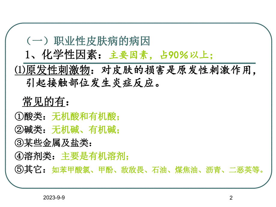 职业性皮肤病.ppt_第2页