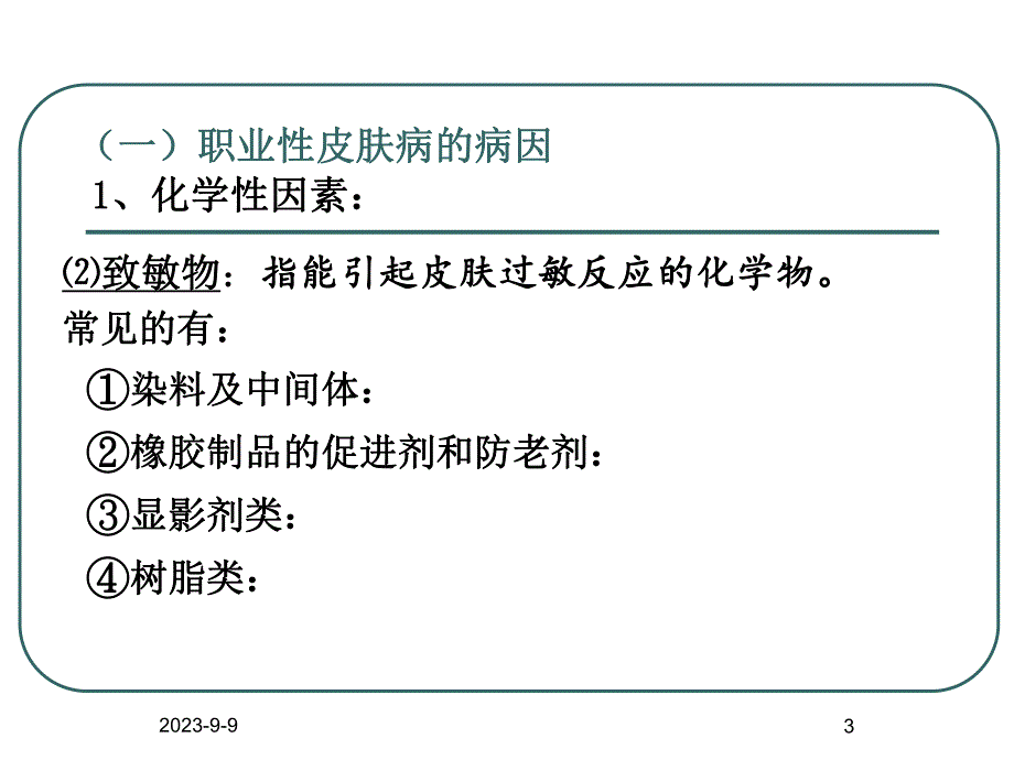 职业性皮肤病.ppt_第3页