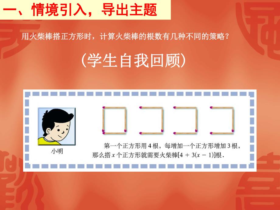 3.4整式的加减2.ppt_第3页