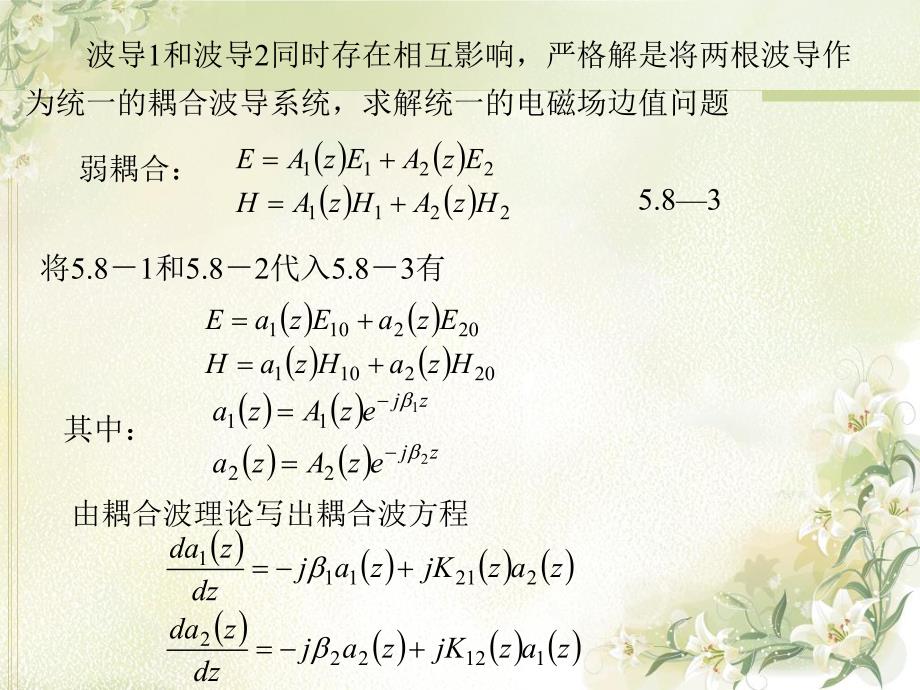 光波导理论教学课件5.8.ppt_第2页