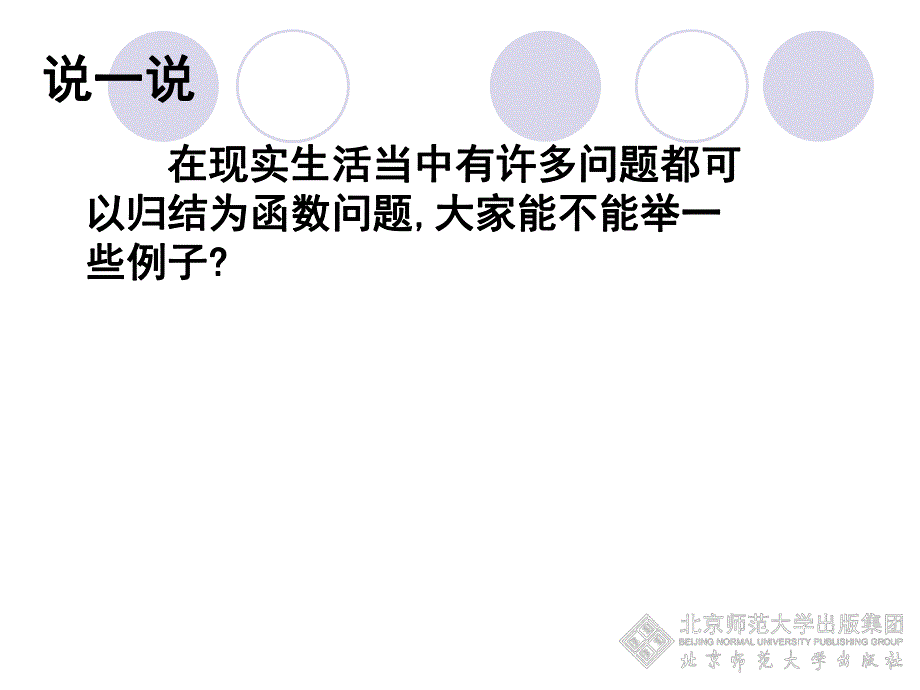 2一次函数与正比例函数勿删.ppt_第3页