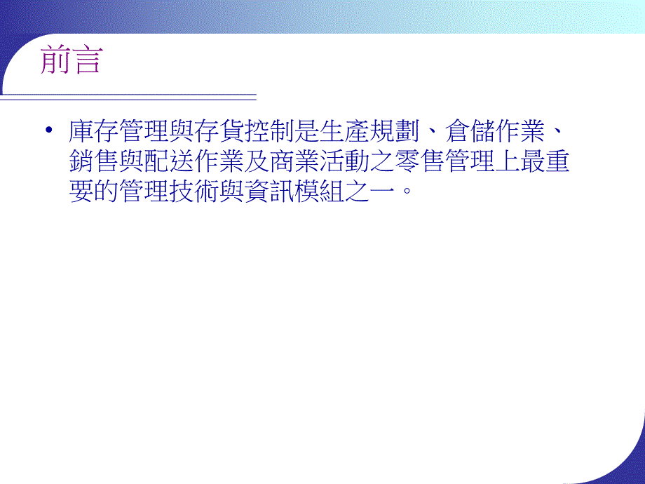 大学课件庫存管理系統p36.ppt_第2页