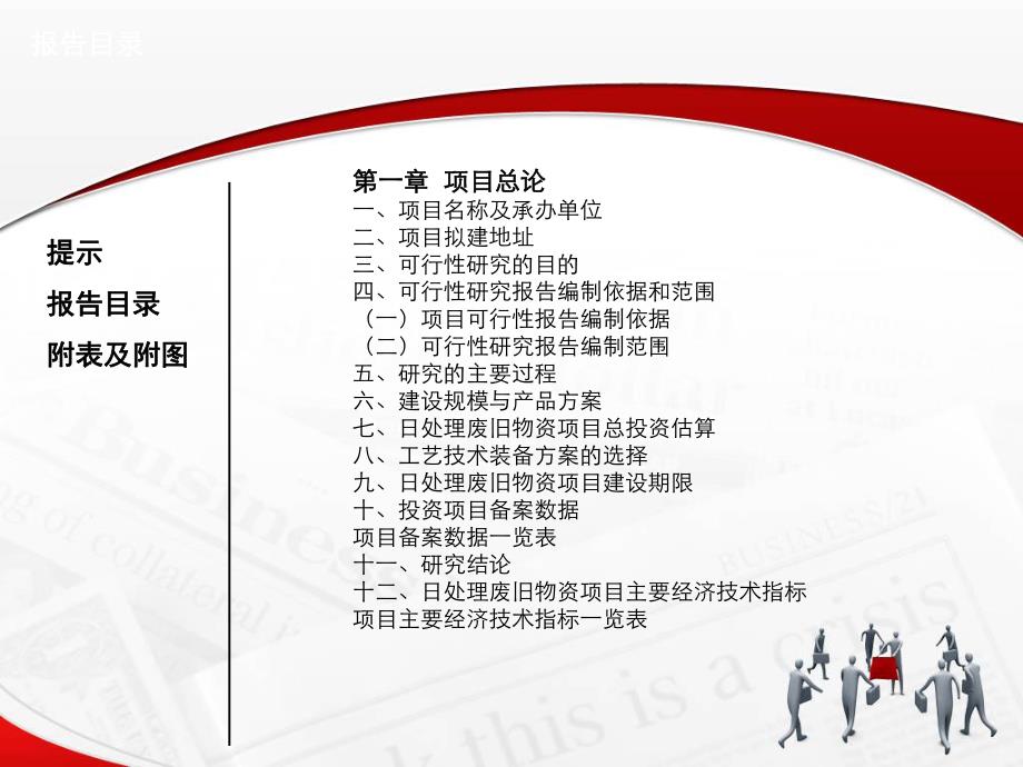 日处理废旧物资项目可行性研究报告3.ppt_第3页