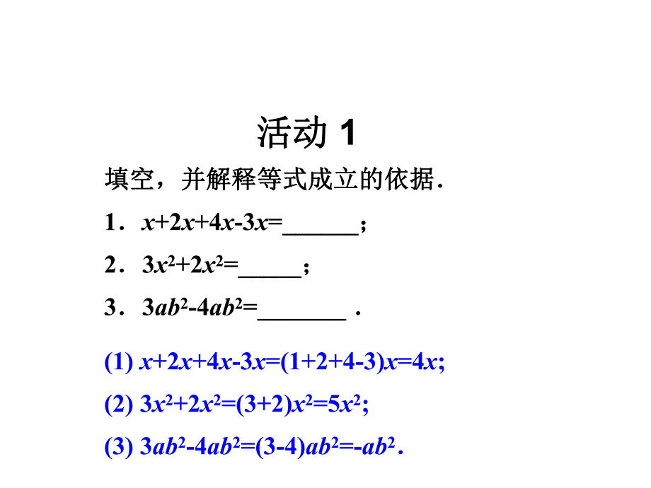 2．2整式的加减.ppt_第2页