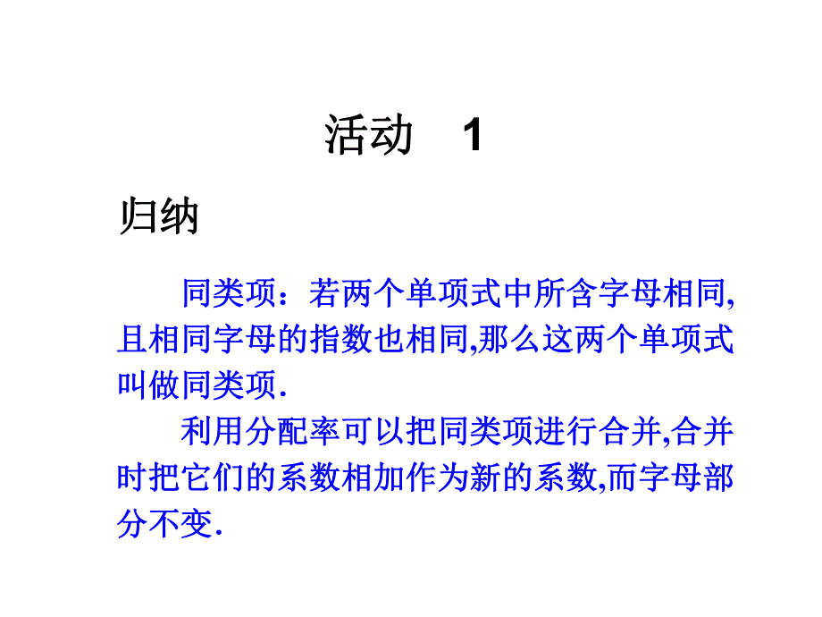 2．2整式的加减.ppt_第3页