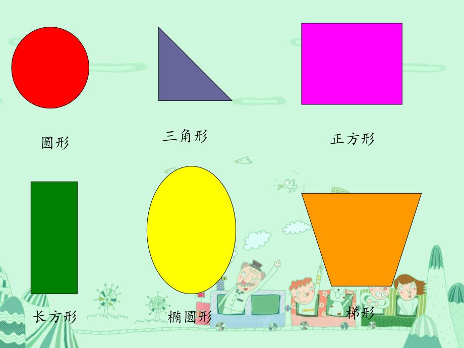 幼儿园数学课件—认识图形.ppt_第2页