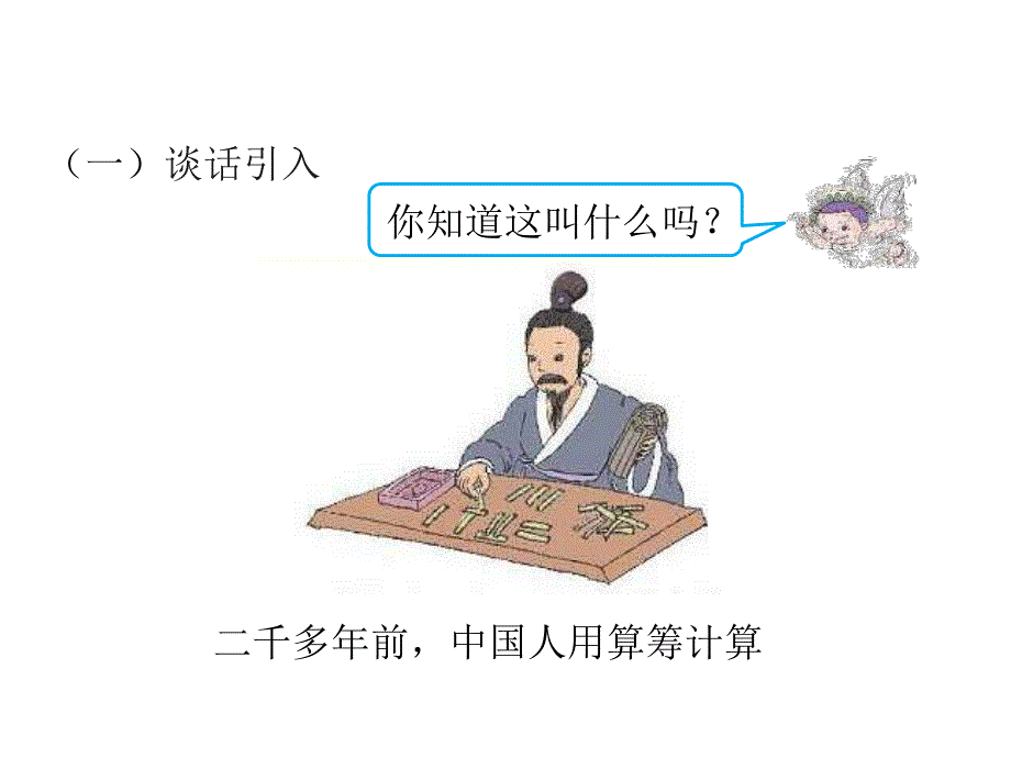 3计算工具的认识.ppt_第2页