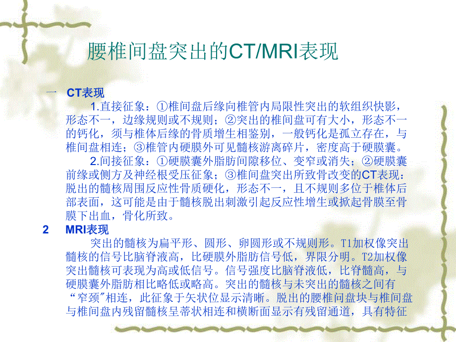 腰椎转移瘤误诊.ppt_第2页