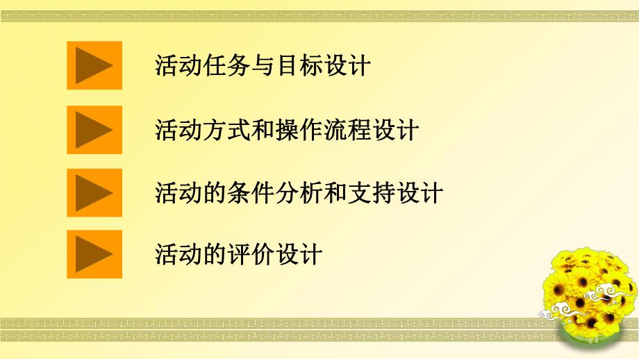 教学活动设计.ppt_第3页